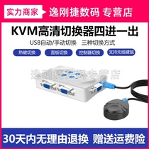Automatic kvm switcher 4 Port usb mouse key vga share conversion 4 in 1 out video MT-401KL