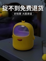 Cute mosquito killer lamp home indoor silent mosquito repellent artifact cute yellow duck pregnant women infant USB plug-in bedroom