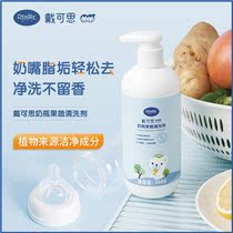 Dai Ke Si bottle cleaning agent baby baby bottle fruit and vegetable toy plant ingredient bottle 300ml