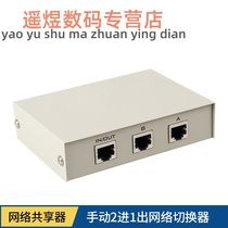 Network switcher two-in-one-out internal and external network Sharer-free cable plug-in 2-in and 1-out