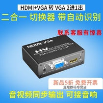 HDMI switcher 2 in 1 out distribution to VGA hybrid 2-in -1 laptop monitoring to TV display