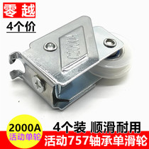 4 2000A aluminum alloy sliding door and window pulley 757 movable roller gold elephant push-pull window bearing wheel