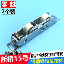 2 Broken Bridge aluminum doors and windows No. 15 pulley heavy duty aluminum alloy window double roller push-pull sliding door wheel steel bearing
