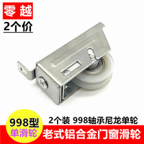 2 JX998 aluminum alloy pulleys old translation push-pull doors and windows wheels glass doors and windows wheels rollers window wheels