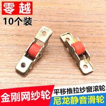 10 small red wheels King Kong Net screen roller nylon pulley silent wheel Screen single pulley 12mm moving wheel