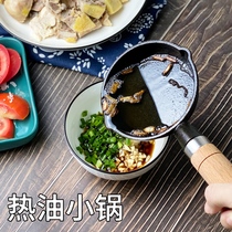 Hot oil small pot splashing oil artifact Mini small iron pot juice pan cooked oil choking oil oil choking oil hot oil hot oil small pot
