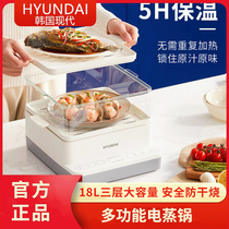 HYUNDAI Korea modern electric steamer Home intelligent multifunction 3-layer large-capacity small multi-layer steam boiler steam box