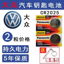 Touran Lavida Tiguan L Battery L Lingdu Passat Volkswagen plus car remote control key new button