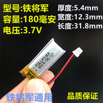  Polymer lithium battery Iron general remote control Red bat 8006 Martian 8303 motorcycle 8032 anti-theft device