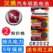 Hanteng x7 key battery dedicated Hanteng x7s 2018 new Hanteng x5 car remote control button electronic 3v