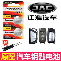 Jianghuai Ruifeng S2S3S5S7M3M4M5M6R3 and Yue car remote control folding key button battery original