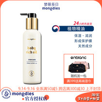 South Korea Mongdies Mengli Dong official authorized baby emollient massage essential oil imported baby Special