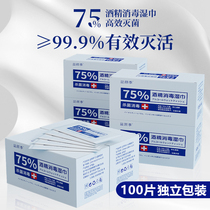 75% alcohol wipes individually packaged sterilization and disinfection wet wipes small bag personal disinfection wet wipes 100 single pack