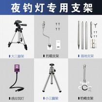 Original Fishing Light Night Fishing Light Bracket Large Tripod Bench Fishing Chair Fishing Case Fishing Chair Interlude Induction Bait Light