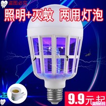 Mosquito Killer Home Restaurant Electric Bulb Killing Mosquito Bedroom Mosquito Indoor Plug-in Electric Lighting Power Saving Courtyard Mute