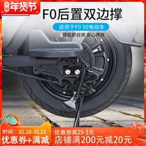 Suitable for Mavericks f05070 modified rear bilateral support F0 C0 electric vehicle rear large support foot support foot support big support
