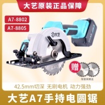 Large art brushless lithium electro-electric circular saw single hand saw a7 4000 6000 mAh lithium battery multifunctional cutting machine
