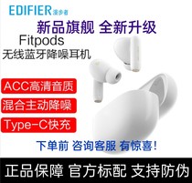 EDIFIER Rambler FitPods Bluetooth headset True wireless hifi active noise reduction 2021 new flagship