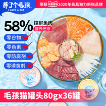 (Raise a furry child _ Canned cat 80gx36 cans) Cat snacks Fattening nutrition Wet cat food Meat cat food
