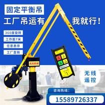 Balance crane manipulator moped crane factory machining lathe intelligent crane rotary balance crane