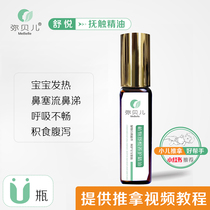 Mibel Shuyue Pediatric Tuina Touching Essential Oil Massage Media Baby Tuina Good Children Special Tuina Oil