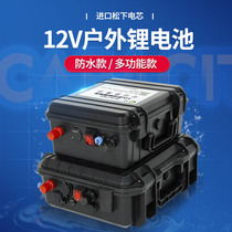 Imported Panasonic waterproof 12V lithium battery large capacity multifunctional marine electric thruster 12 volt outdoor lithium battery