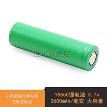 18650 lithium battery 2600mAh mAh large capacity 3 7v small fan strong light flashlight charging treasure flat head battery