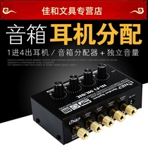 One-in four-out switcher Headphone speaker Amplifier distributor Comparator Signal with volume control without loss