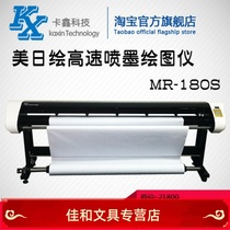 US-Japan high-speed inkjet plotter MR-180S marking machine typesetting board machine clothing cad printer