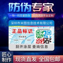 Two-dimensional code anti-counterfeiting logo Custom Cosmetics fragmented paper printing traceability trademark sticker sticker custom-made