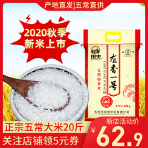 2020 New Rice Wuchang Rice 20 kg Northeast Wuchang Fragrant Rice 10kg Freshly Ground Japonica Rice Special Offer