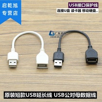 Original short usb extension cord usb data cable extension cable interface protection cable computer connected to U Disk Card Reader