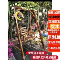 Outdoor carbonized anti-corrosion solid wood swing outdoor adult children Single hanging chair balcony courtyard thickened rocking chair