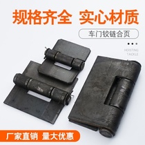 Thickened heavy-duty long tongue electric welding hinge car truck compartment unloading hinge chain warehouse door iron folding hardware accessories