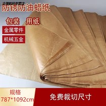 Industrial anti-rust paper oil paper neutral wax paper metal bearing mechanical parts wrapping paper thickening butter wax paper