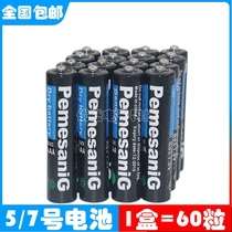 5 Battery No. 7 ordinary carbon No. 5 Street toy battery alarm clock clock mouse air conditioner remote control No. 7