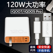 Suitable iQOO7 charger head 120w watt super flash charge vivoiqoo5pro mobile phone charging head quick charge plug original iqoo5pro flash charge head love cool 7 sets