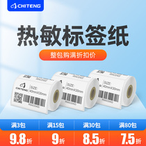 Chiteng small roll core three anti-thermal paper 30 40 50 self-adhesive barcode printing paper clothing tag food fruit shop milk tea supermarket shelf storage price tag custom wholesale label