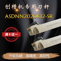 Stainless steel slotting machine slotting machine tool Rod ASDNN2020K12-SR bending machine V-groove machine Planer cutter bar