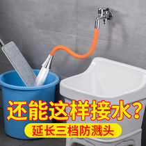 Balcony tap extension tube lengthened mop pool extenders anti-splash head lip bend universal styling tube with spray gun