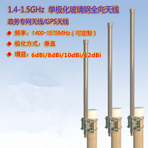 Lianbida 1400-1575MHz Government and office private network broadband cluster private network GPS FRP omnidirectional antenna