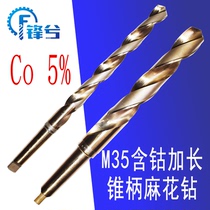High cobalt M35 cone shank lengthened deep hole twist drill bit Phi 1 2-5 0 m m lathe rocker drill with cobalt cone shank drill