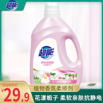  Super fragrance softener 2 68kg vat floral gardenia fragrance long-lasting fragrance mild protective clothing anti-static