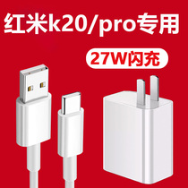 Applicable for red rice K20Pro charger head Xiaomi k20 mobile phone data cable 27W Watt flash charge Xiaomi 9 charging cable RedmiK20 fast charging original original with exclusive version k30 plug