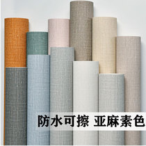 Waterproof linen cloth pattern solid color plain color wallpaper Japanese style wallpaper modern minimalist study living room bedroom wallpaper