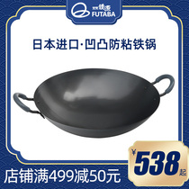 Japanese Futaba iron source iron pot Traditional Chinese round bottom cooking pot Binaural iron wok Uncoated non-sticky pot