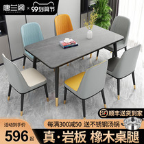Rock board dining table modern simple household small apartment dining table light luxury style solid wood rectangular dining table and chair combination