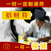 茅山开光五路财神招财转运踩防小人偏财发财事业贵人升职符咒灵符
