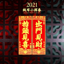 Flannel look up go out to see the wealth stickers car stickers door stickers spring stickers Spring Festival decorations Chinese New Year home