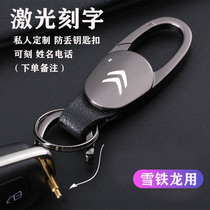Citroen c3xrc4l Tianyi c5 c4 Sega Elysee c6 car car special leather keychain pendant